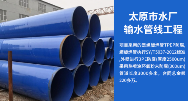 焦作太原市输水管厂工程